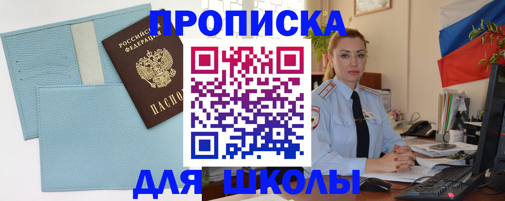 временная регистрация для школы в Камчатском крае